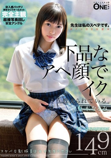 ONEZ-318  A Beautiful Girl In A Lascivious Uniform Is Taught By Her Teacher’s Vulgar Ahegao. Narumi Natsuki