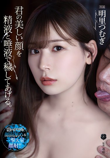 ATID-489  I’ll Pollute Your Beautiful Face With Semen And Saliva. Akari Tsumugi