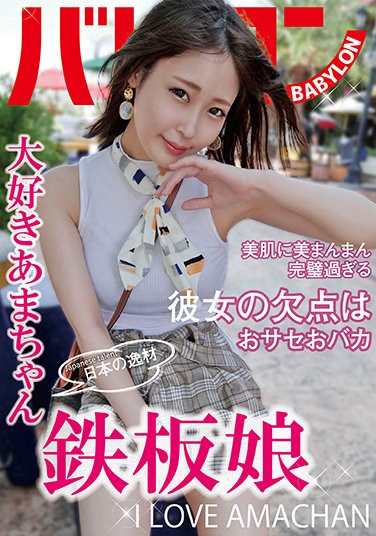 BAB-040  Japanese Talent Iron Plate Girl Natural Mizuki