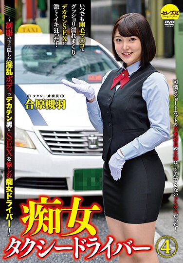 CEMD-095  Slut Taxi Driver 4 Aihara Tsukiha-Slut Driver Who Enjoys SEX With A Big Cock Man With A Nasty Body Hidden Under The Uniform!