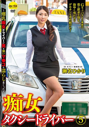 CEMD-106  Slut Taxi Driver 5 Hikari Sena-Big Breasts Slut Driver Attacks A Man And Gets Wet Mako!