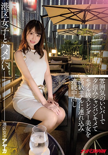 NNPJ-490  Ayaka Who Takes A Model-class Slender Beauty To A Luxury Hotel And Cums Continuously In A Bar With A Nice Atmosphere And A Cool Evening Champagne