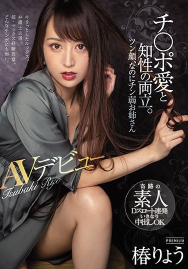 PRED-364  Both Love And Intellect. Tsundere, But Chin Weak Sister AV Debut Tsubaki Ryo