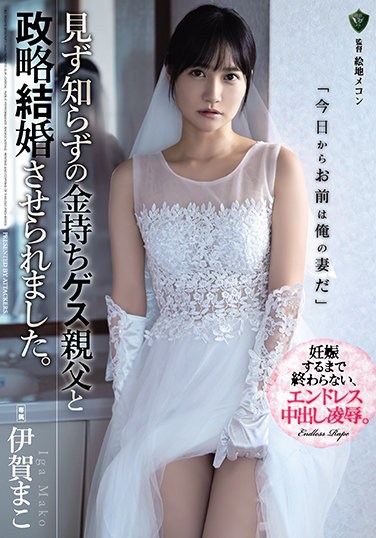 RBK-032  I Was Married To A Stranger Rich Guess Father. Mako Iga