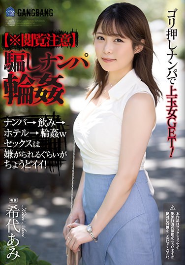 SHKD-981  [* Browsing Attention] Deceived Pick-up Wheel ● Ami Kiyo