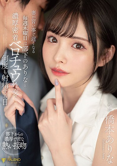 FSDSS-351  My Wife Is Late Due To Lessons Every Thursday Is A Day When She Ejaculates Many Times With Her Subordinates And Deep Kissing Belochu Sexual Intercourse Arina Hashimoto