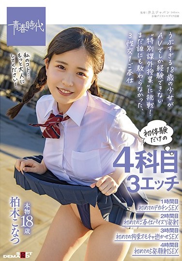 SDAB-210  4 Subjects Only For The First Experience (3 Etch) [1st Hour: First Decachin Sex 2nd Hour: First Service Fucking Launch 3rd Hour: First Restraint Toy Dying Sex 4th Hour: First 5 Facial Cumshots Sex ] Genuine 18-year-old Kashiwagi Konatsu