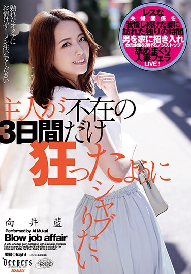 DFDM-026  I Want To Shuffle Like Crazy For Only 3 Days When My Husband Is Absent Ai Mukai