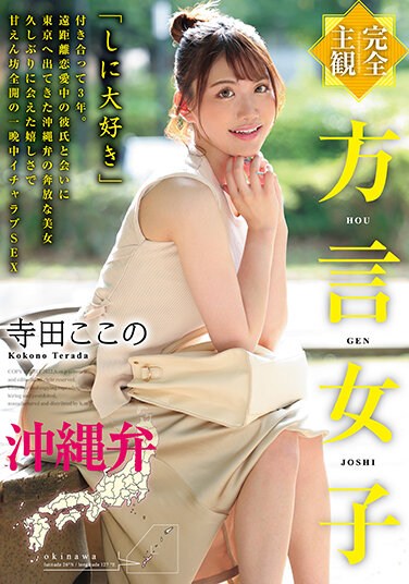 HODV-21641  [Completely Subjective] Dialect Girls Okinawa Ben Terada Here