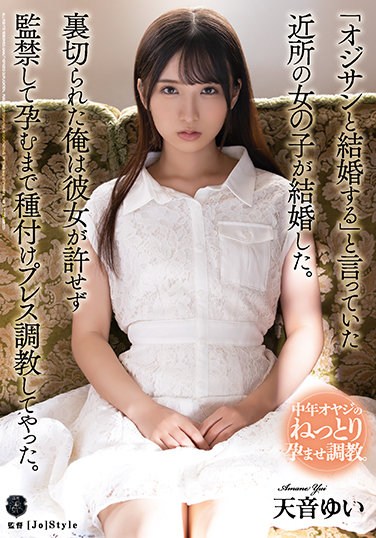 ATID-499  A Girl In The Neighborhood Who Said, “I’m Going To Marry An Old Man,” Got Married. I Was Betrayed And I Trained The Seeding Press Until She Was Confined And Confined. Yui Amane