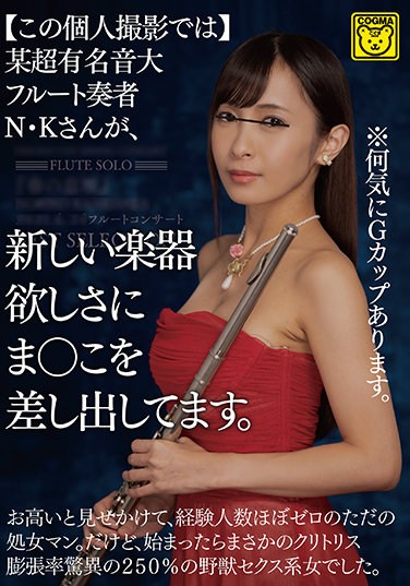 COGM-004  [In This Personal Shooting] A Certain Super Famous Flute Player, NK, Is Presenting This To The Desire For A New Musical Instrument.