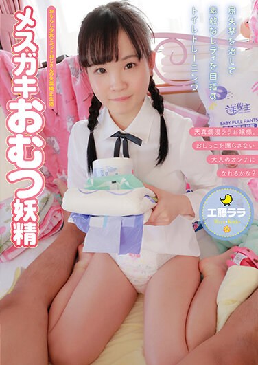 ACZD-016  Mesugaki Diaper Fairy Kudo Lara