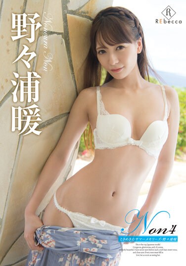 REBD-620  Non4 Tokimeki ☆ Summer Memories, Nonoura Warm