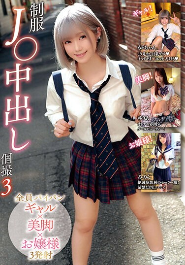 MADV-515  Uniform J ○ Creampie Individual Shooting 3 Gal X Beautiful Legs X Lady All Shaved 3 Launch