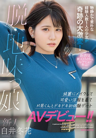 MIFD-195  A Newcomer, A Sober Girl, A Quiet And Simple Experience A Girl With One Person Is A Miracle Cataclysm! Make Up Beautifully, Wear Cute Clothes, And Make Your First Experience Date AV Debut With M Man! !! Shirai Fuyuhana