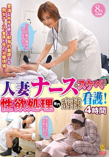 YLWN-198  Married Nurse Is Lascivious Nursing! Libido Processing Specialty Ward 4 Hours