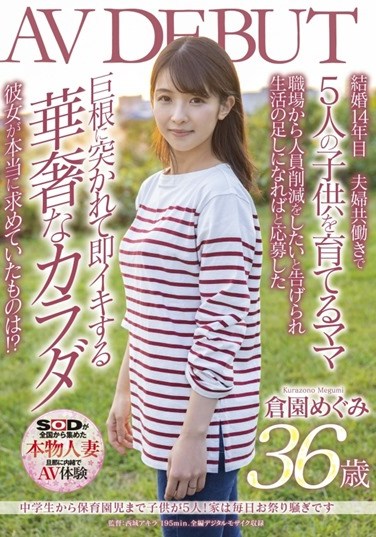 SDNM-325  Five  From Junior High School To Nursery School ! The House Is A Feast Every Day Megumi Kurazono 36 Years Old AV DEBUT