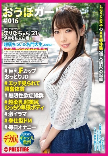 PXH-045  Obo Girl # 016 # Marina-chan (21) # Big Breasts F Cup Unfussy JD # Excited Constitution Seen Etch # Infinite Libido Syndrome # Super Soft Breasts Super Nice Bottom Plump Obscene Body # Geki Irama # Service Type De M # Daily Masturbation