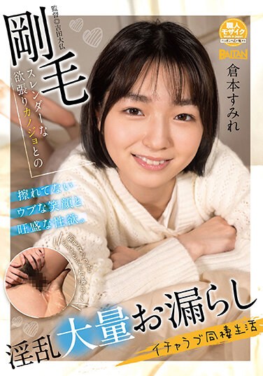 BAHP-101  Bristle Slender Greedy Girlfriend And Nasty Mass Leakage Icharab Cohabitation Life Sumire Kuramoto