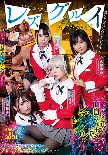 BBSS-058  Lesbian Gurui Director’s Cut Version You Can Bet Cash Or A Woman’s Body. Rei Kuruki Waka Misono Riona Minami Shoko Otani