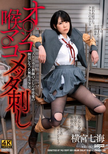 DDFF-020  Nanami Yokomiya, An Innocent Beautiful Girl Who Became A Prey To Romance With A Stalker Teacher