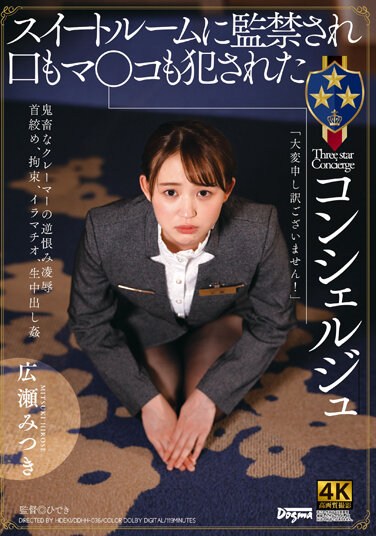 DDHH-036  “I’m Very Sorry!” I Was Confined In The Suite And My Mouth And Co ○ Were Violated. ★★★ Concierge Mitsuki Hirose