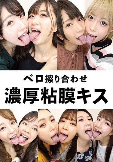 EVIS-395  Rubbing Tongue Thick Mucous Membrane Kiss