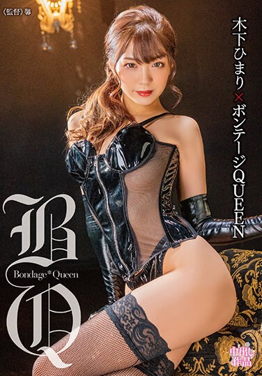 MXGS-1225  Himari Kinoshita X Bondage QUEEN