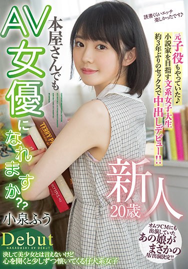 HMN-117  Can A New 20-year-old Bookstore Become An AV Actress? ?? A Female College Student Who Aims To Become A Novelist Who Also Played The Role Of A Former . !! Koizumi Fu