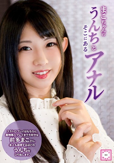 KEPA-005  Mako-chan’s Poop And Anal Maeda Mako There