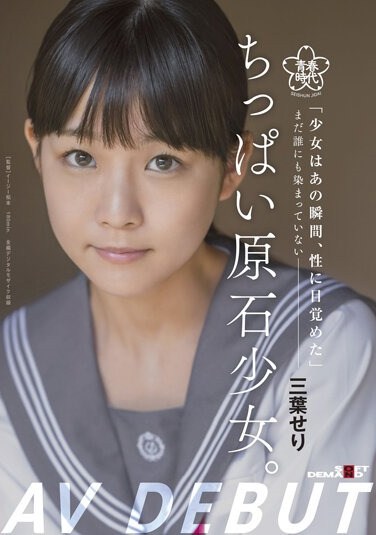 SDAB-212  A Little Rough Girl. Not Dyed By Anyone Yet-Seri Mitsuha AV Debut