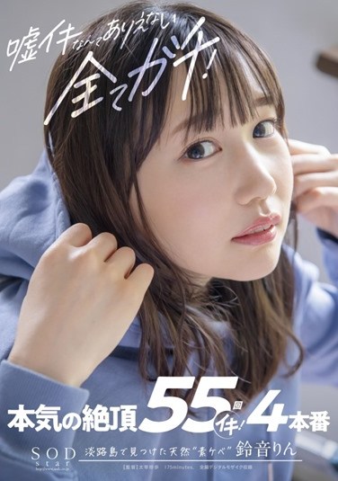 STARS-539  There Can Be No Lies, Everything Is Apt! Serious Cum 55 Times Iki! 4 Production Rin Suzune