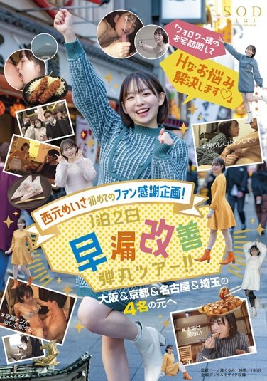 STARS-550  Sarina Toyama’s First Fan Appreciation Project! “Visit The Follower’s House And Solve Your Problems” 1 Night 2 Days Premature Ejaculation Improvement Bullet Tour! !! To 4 People From Osaka & Kyoto & Nagoya & Saitama