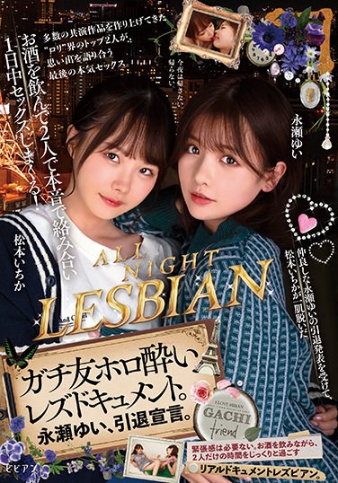 BBAN-365  After Drinking Alcohol, The Two Of Us Are Really Entwined And Have Sex All Day Long! Gachi Friend Horo Sickness Lesbian Document. Yui Nagase Declares Retirement. Ichika Matsumoto