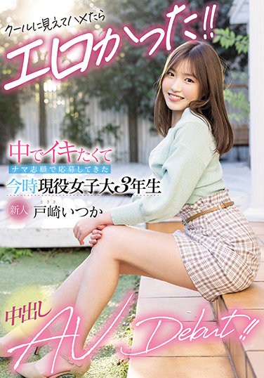 HMN-139  Rookie It Looked Cool And It Was Erotic! !! AV Debut Out In The 3rd Grade Of An Active Female College Now That I Applied For A Raw Application Because I Wanted To Live Inside! !! Tosaki Someday