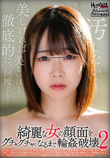 HUNBL-083  Ring Until The Face Of A Beautiful Woman Becomes Messy ● Destroy 2