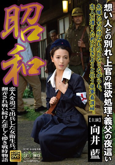 JUE-007  Showa A Female Medic Who Went After Her Lover. A Sad And Ephemeral Wartime Story That Continued To Be Tossed And Fought.