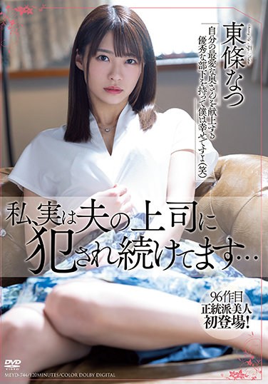 MEYD-744  I’m Actually Being d By My Husband’s Boss … Natsu Tojo