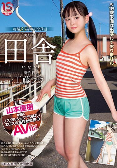 MUDR-182  Countryside Innocent 15th Anniversary Work Rara Kudo