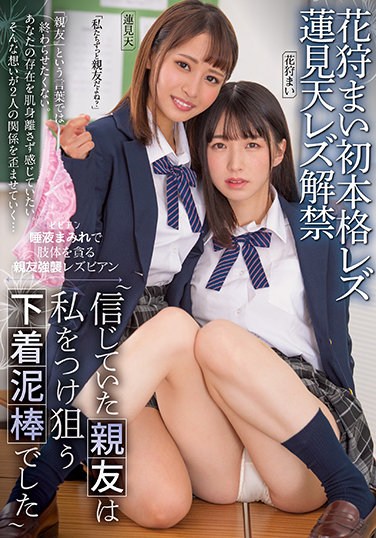 PFES-043  Best Friend Assault Lesbian Who Devours Limbs Covered With Saliva My Best Friend Who Believed Was An Underwear Thief Who Aimed At Me Mai Kagari Hasumi Ten