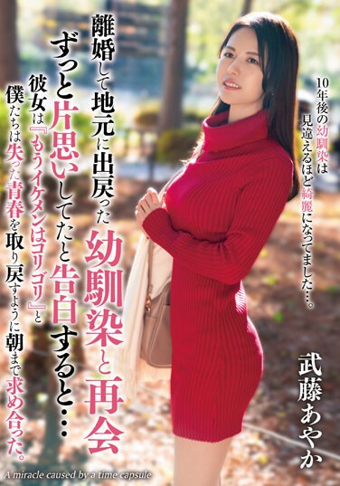 TPIN-025  When I Confess That I Had A Crush On My hood Friend Who Divorced And Returned To My Hometown For A Long Time … Ayaka Muto