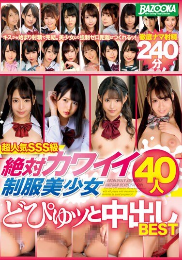 MDBK-232  Super Popular SSS Class Absolutely Cute Uniform Beautiful Girl 40 People Dopyutto Creampie BEST