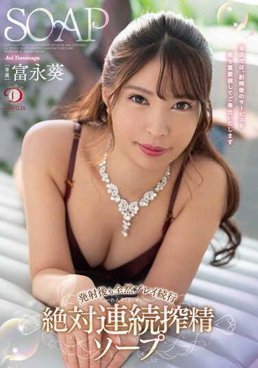 DLDSS-069  Continue Playing At All Even After Launch Absolute Continuous Squeezing Soap Aoi Tominaga