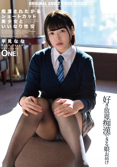 ONEZ-332  Shortcut Girl Who Wants To Be Molested And Sexual Intercourse