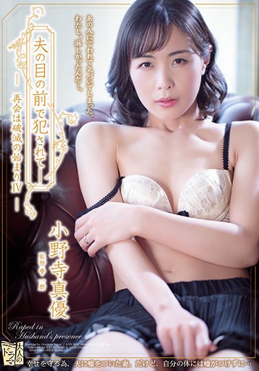 ADN-390  Commitment In Front Of Her Husband ● Reunion Is The Beginning Of Ruin IV Mayu Onodera