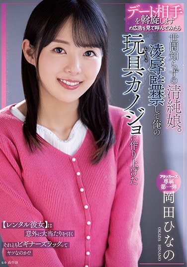 ADN-392  When I See The Advertisement Of Arranging A Date Partner And Call It, I Am A Naive Innocent Girl. Ryo ● Hina Okada, Who Was Confined And Made Into My Toy Girlfriend