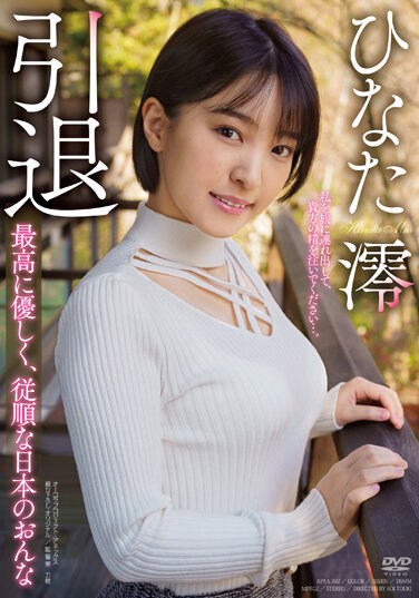 APAA-382  Hinata Mio Retired Take Me On A Journey And Pour Your Energy Into It … The Most Gentle And Obedient Japanese Woman