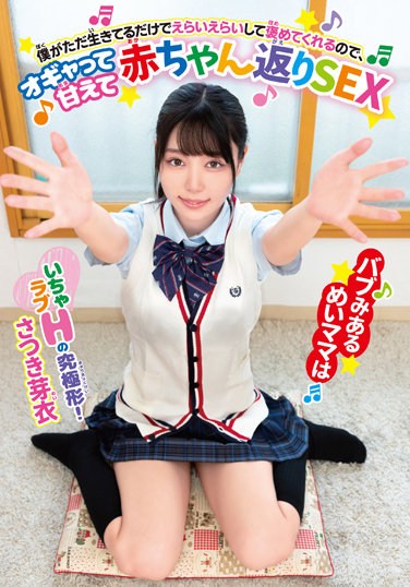 BABM-010  Bab Miaru Mei Mama Will Give Me A Big Compliment Just Because I’m Alive, So I’ll Give It A Go And Give It Back To My Baby SEX Satsuki Mei