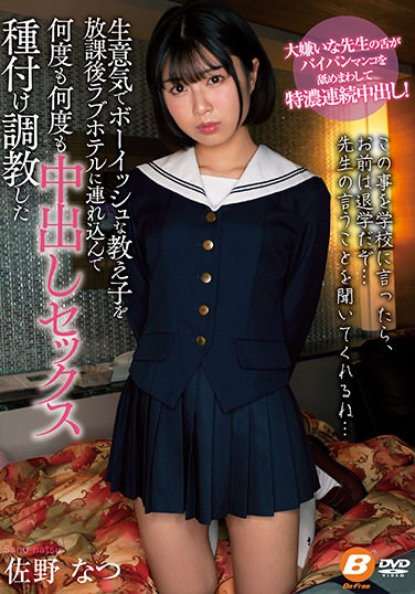 BF-664  Natsu Sano Who Brought A Cheeky And Boyish Student To A Love Hotel After School And Trained For Vaginal Cum Shot Sex Over And Over Again