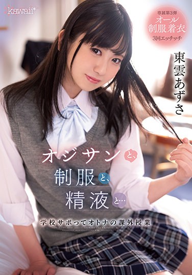 CAWD-358  Ojisan, Uniforms, Semen … School Sabo Is An Extracurricular Lesson For Adults Azusa Shinonome